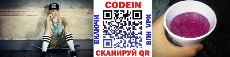 Кодеин Purple Drank  блэк спрут как зайти  Городовиковск 